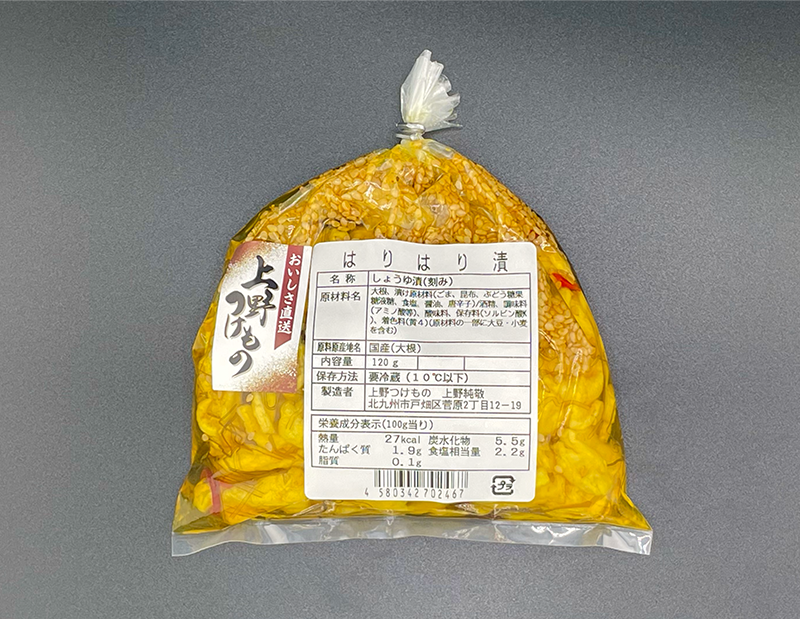 はりはり漬