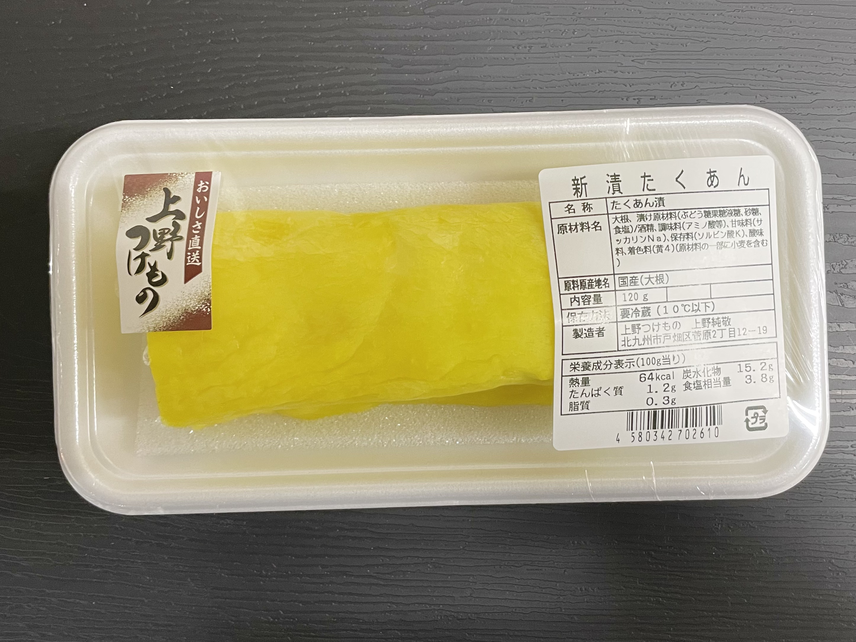 新漬たくあん