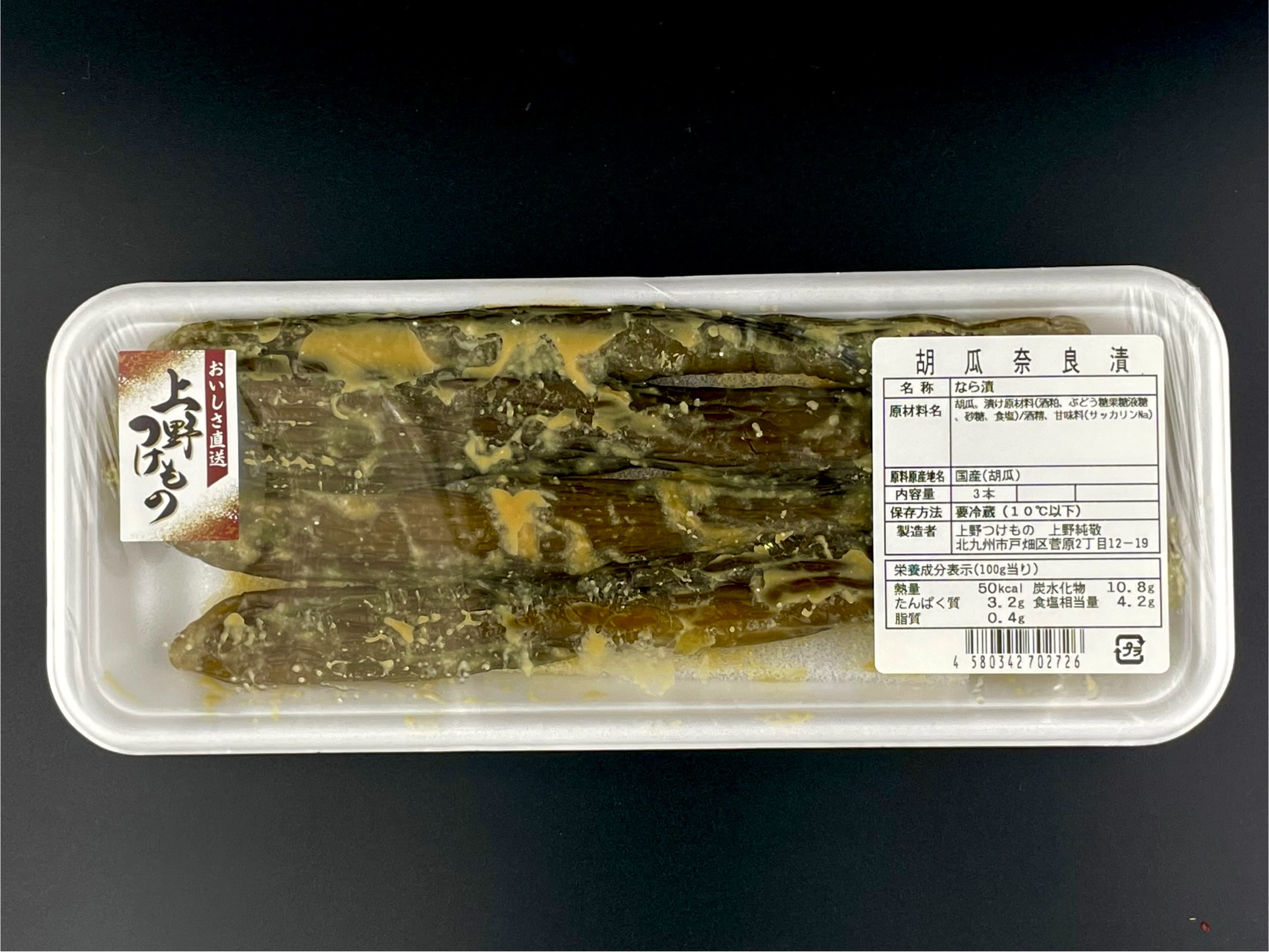 胡瓜奈良漬